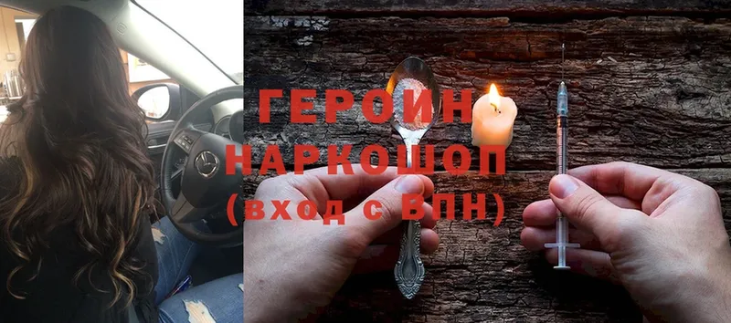 ГЕРОИН VHQ  Болохово 